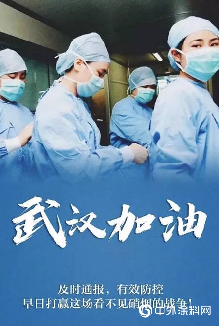 中外塗料企業(ye) 抗疫戰報：危難中我們(men) 眾(zhong) 誌成城！