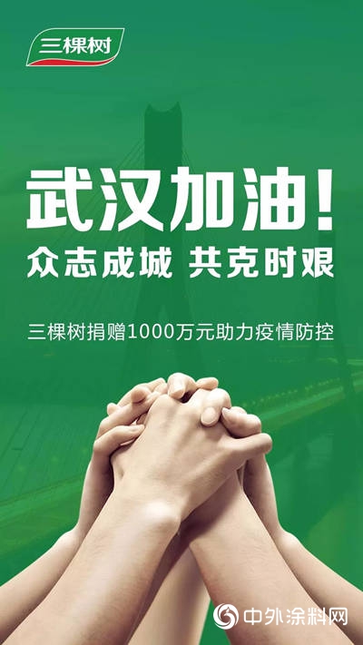 中外塗料企業(ye) 抗疫戰報：危難中我們(men) 眾(zhong) 誌成城！