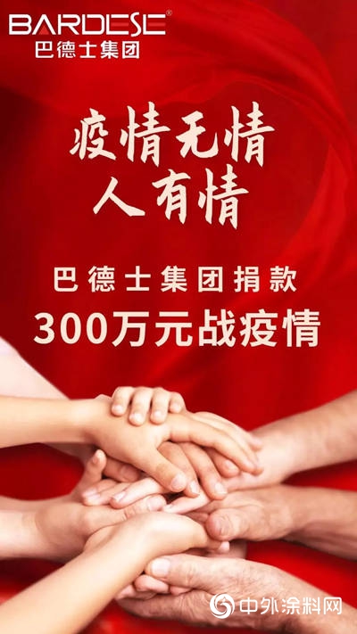 中外塗料企業(ye) 抗疫戰報：危難中我們(men) 眾(zhong) 誌成城！