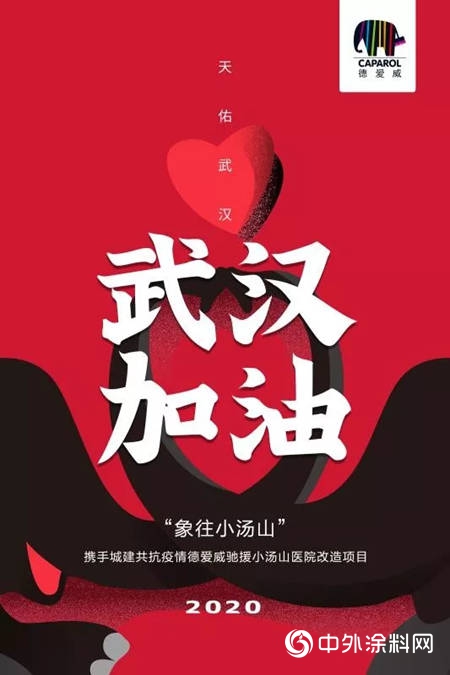 “象往小湯山”德愛威馳援北京小湯山醫院改造項目"137254"