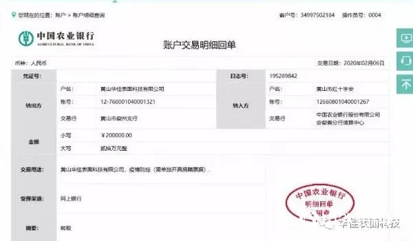 華佳表麵科技馳援武漢醫院後再捐款20萬(wan) 元防疫資金