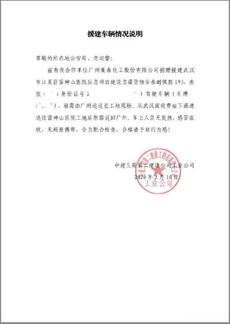 勇擔責任，集泰股份馳援多地“小湯山”醫院建設"137289"
