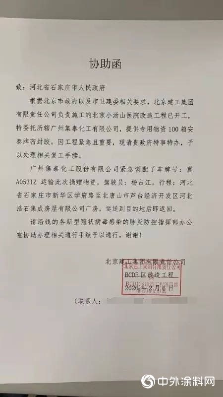 勇擔責任，集泰股份馳援多地“小湯山”醫院建設"
137289"