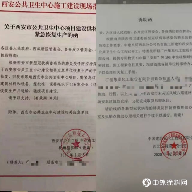 勇擔責任，集泰股份馳援多地“小湯山”醫院建設"
137289"