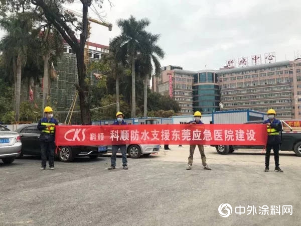 科順股份再馳援東(dong) 莞“小湯山”醫院建設"137305"