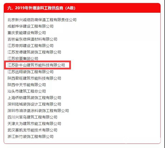 臥牛山節能榮獲2019年度萬(wan) 科“A級供應商”榮譽稱號"137316"