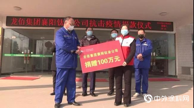 龍佰集團捐贈500萬(wan)  助力新型冠狀病毒肺炎疫情防控阻擊戰"137320"