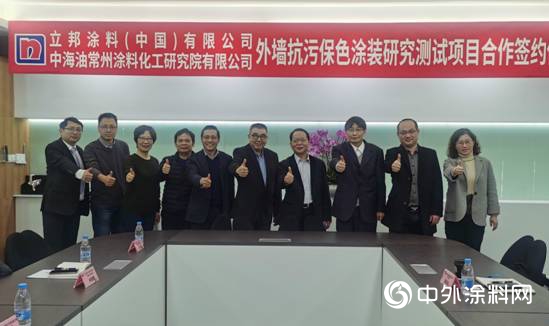 立邦中國聯合中海油常州研究院開展外牆抗汙保色塗裝研究"
137167"
