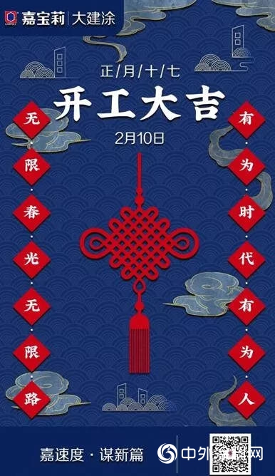 無畏戰“疫”，共度難關(guan) !嘉寶莉大建塗正式複工