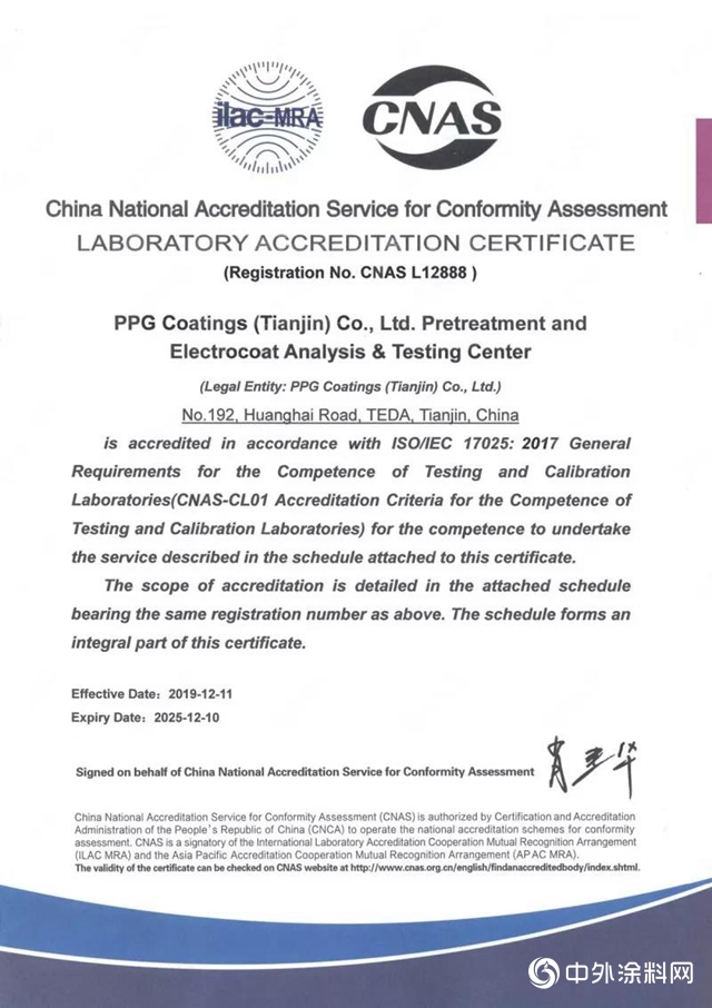 PPG 榮獲中國CNAS實驗室認可，首家前處理和電泳漆的專(zhuan) 業(ye) 實驗室！