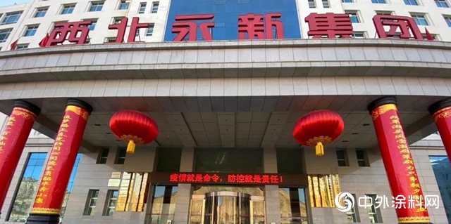 西北永新集團：眾誌成城戰疫情"
137346"