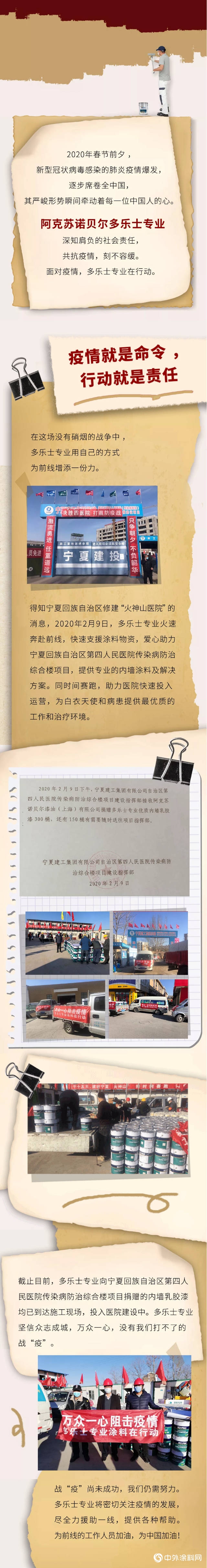 支援一線，多樂(le) 士專(zhuan) 業(ye) 在行動