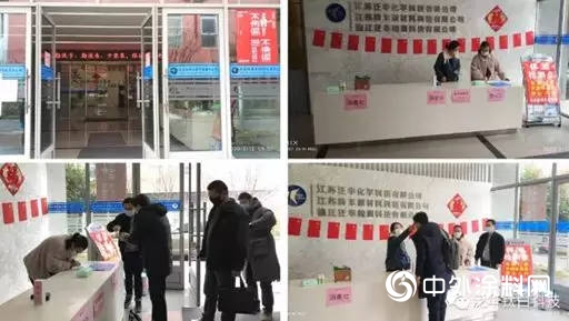 複工伊始，向光而行！應對疫情泛華化學在行動！"137353"
