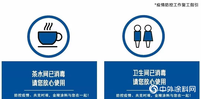 金陵塗料疫情防控工作指引"137364"