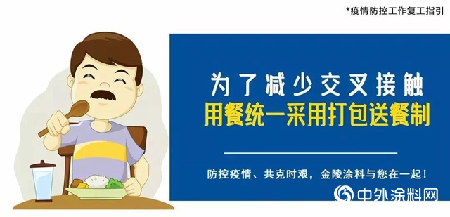 金陵塗料疫情防控工作指引"137364"