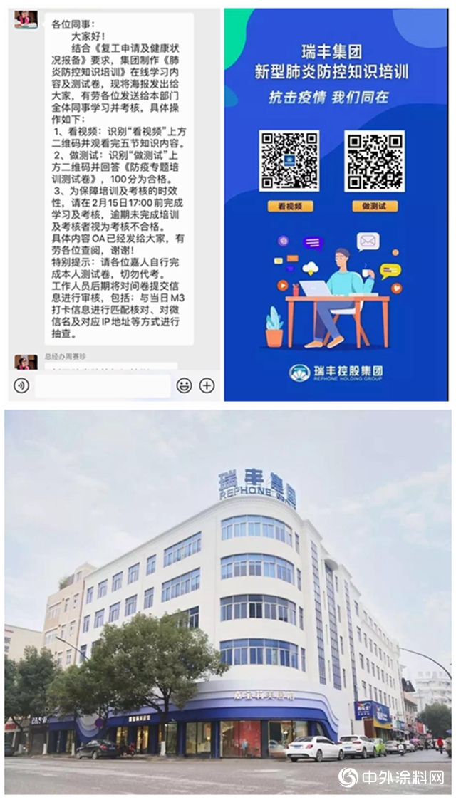 眾(zhong) 誌成城，抗擊疫情——瑞豐(feng) 在行動