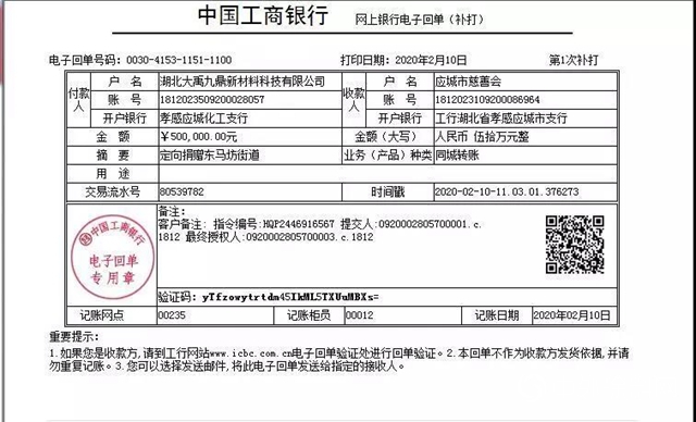 共同戰“疫”，三棵樹大禹九鼎防水在行動！"137374"