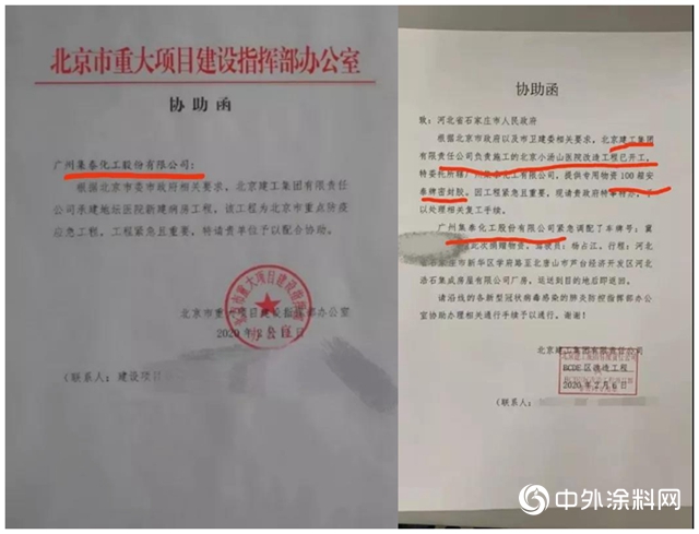 再出發，集泰馳援北京真假“小湯山”項目"137384"