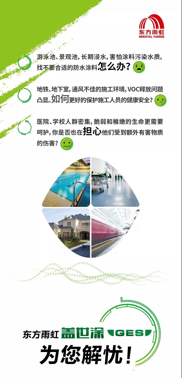 東(dong) 方雨虹新品發布：“蓋世”問世！