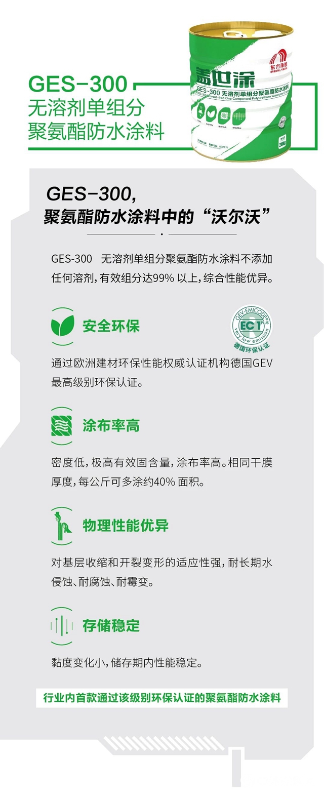 東(dong) 方雨虹新品發布：“蓋世”問世！