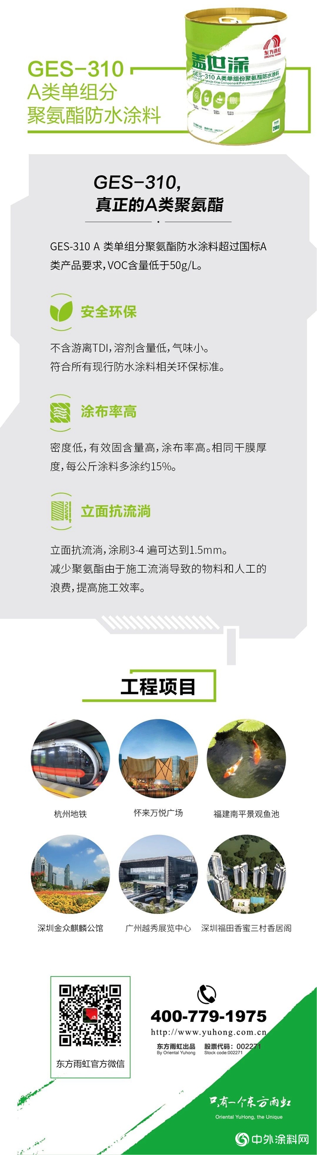 東(dong) 方雨虹新品發布：“蓋世”問世！