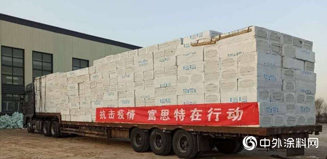 打贏疫情阻擊戰，看看這家塗企怎麽(me) 做 ——中外塗料周刊專(zhuan) 訪富思特新材料科技發展股份有限公司董事長郭祥恩