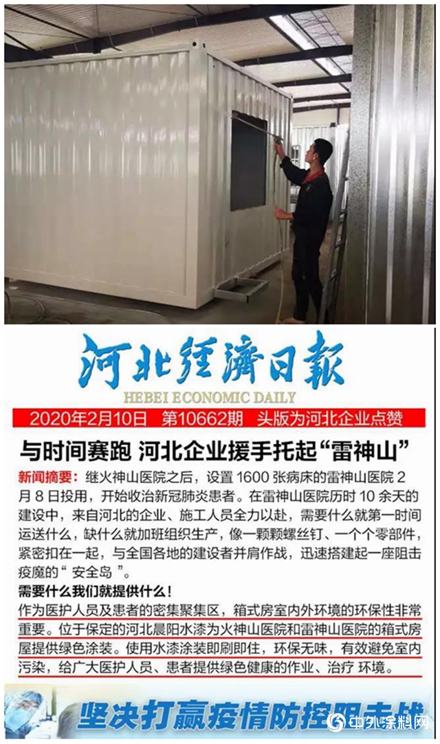 晨陽水漆連捐3批物資馳援防疫一線 火速生產(chan) 助力雷神山火神山醫院環保塗裝