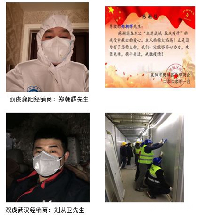 “雙虎人”為(wei) 抗擊新冠肺炎疫情做貢獻"137443"