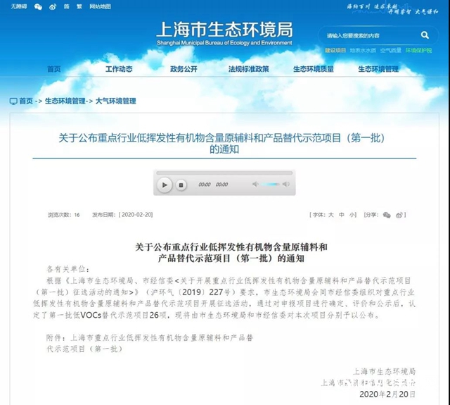 官宣：上海市第一批低VOCs 替代示範項目