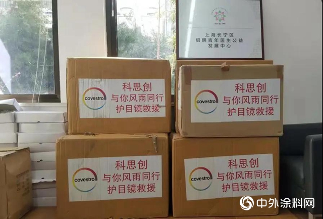 科思創：小小護目鏡，暖暖眾人心