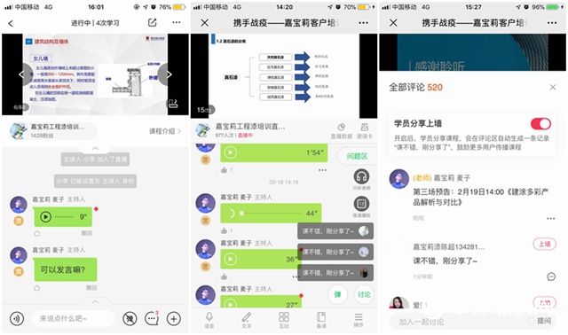 嘉寶莉大建塗年度首屆遠程智能化客戶培訓來襲