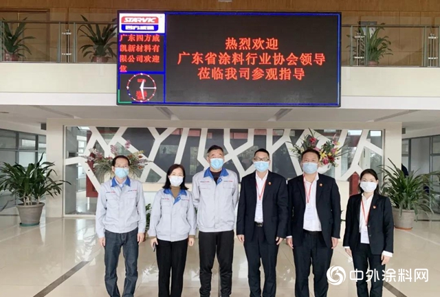 廣東(dong) 省塗料行業(ye) 協會(hui) 領導走訪四方威凱