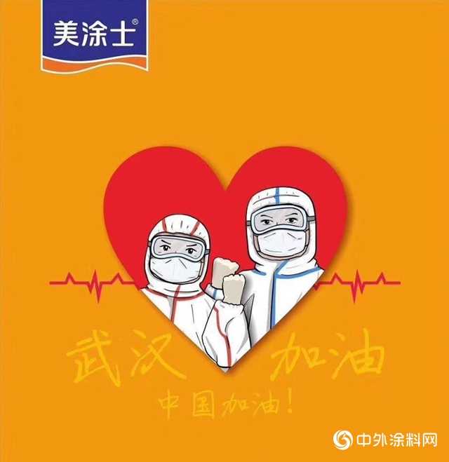 防控疫情，美塗士在行動！"
137540"