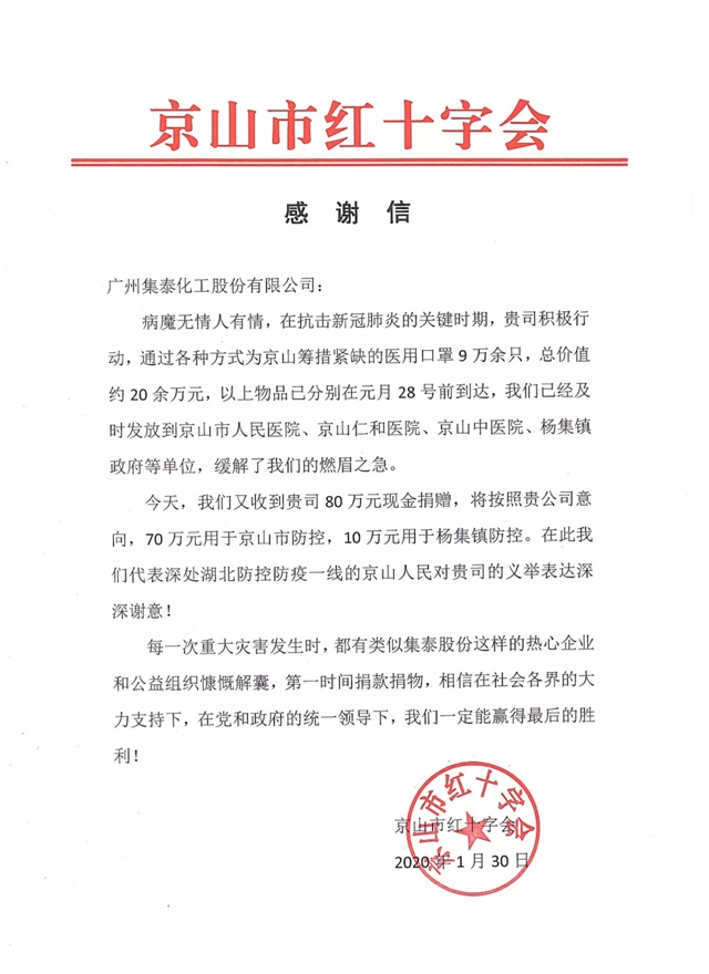戰“疫”專訪| 集泰股份：勇擔責任，南征北戰 馳援全國多地“小湯山”醫院建設"
137553"