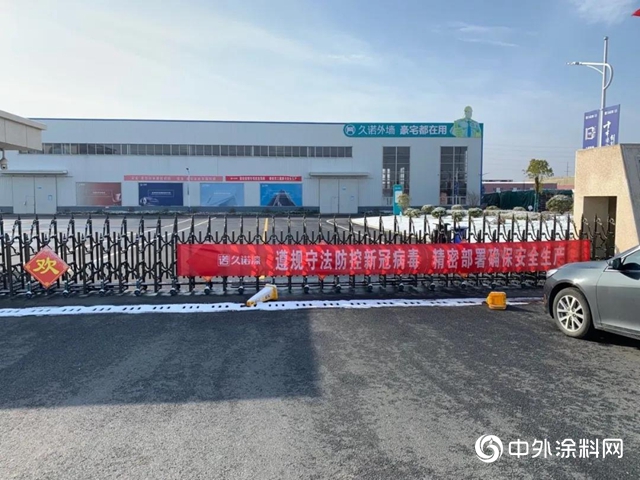 開工防疫兩不誤，久諾集團有序恢複生產"
137586"