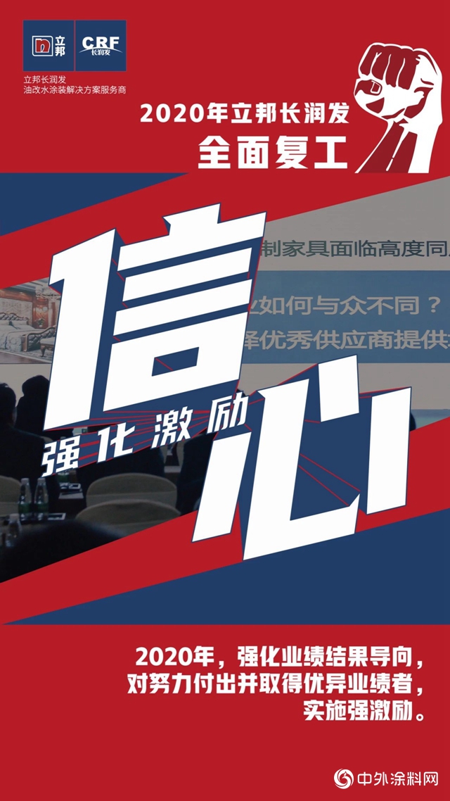 立邦長潤發全麵複工，跑贏疫情！