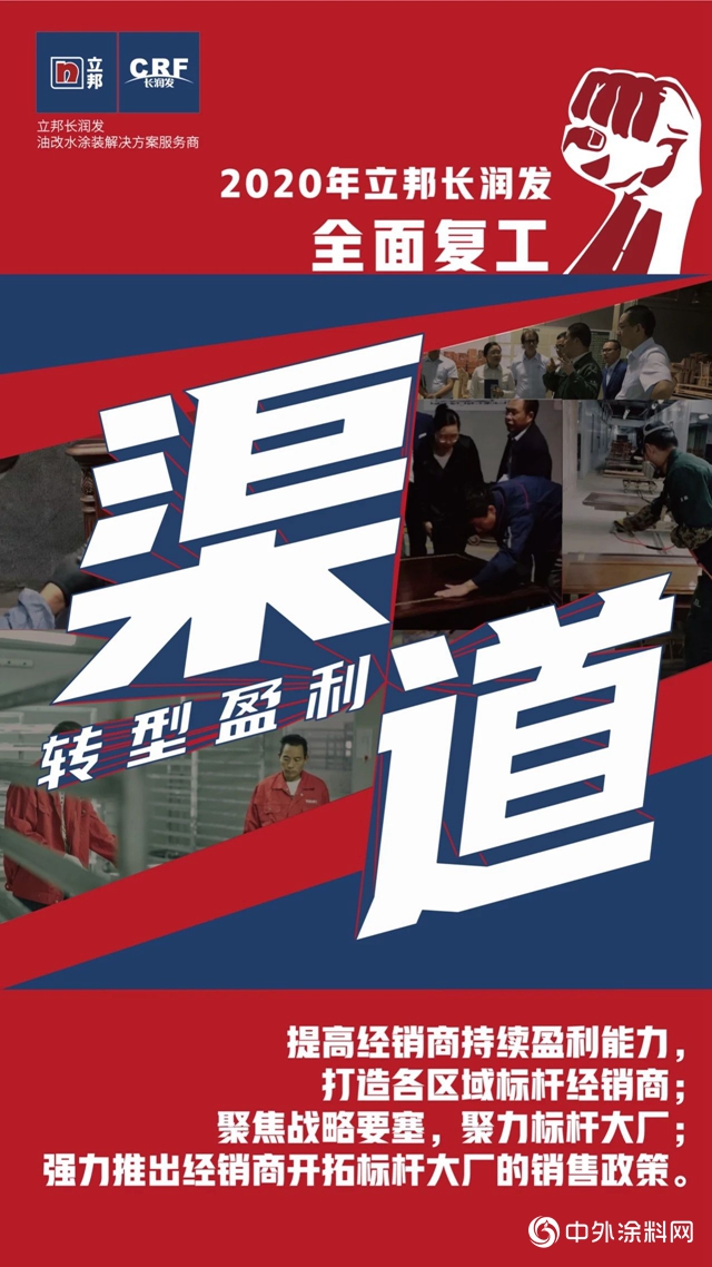 立邦長潤發全麵複工，跑贏疫情！