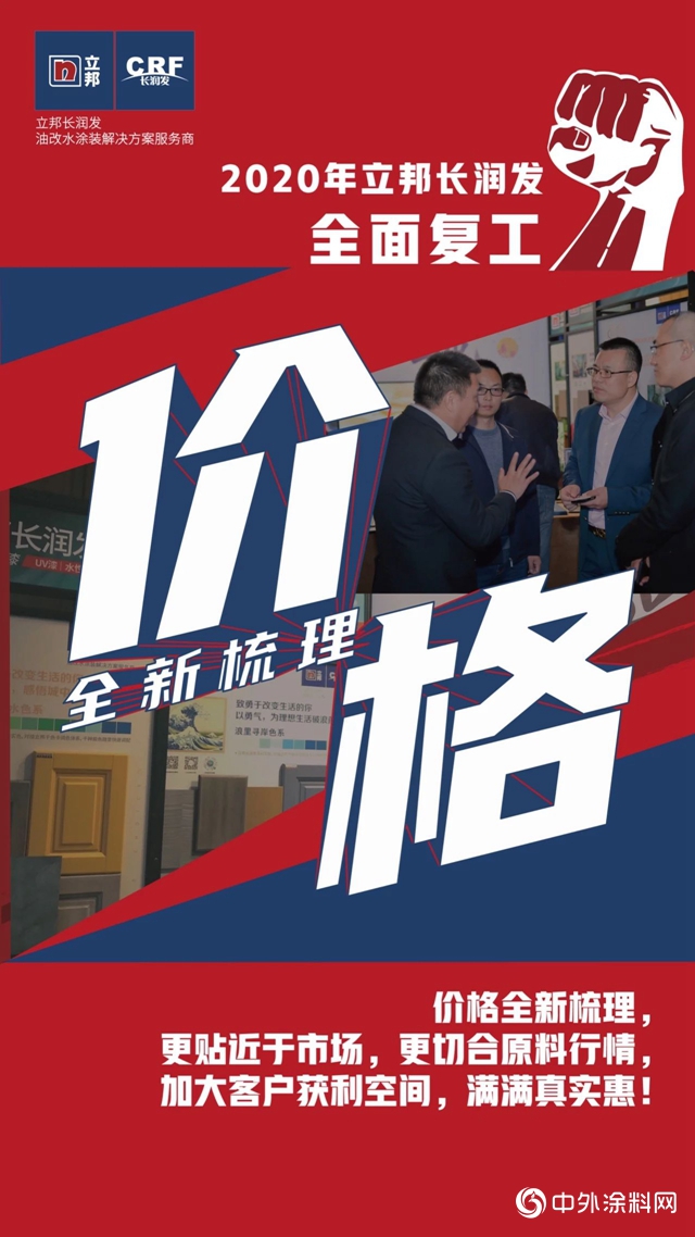 立邦長潤發全麵複工，跑贏疫情！