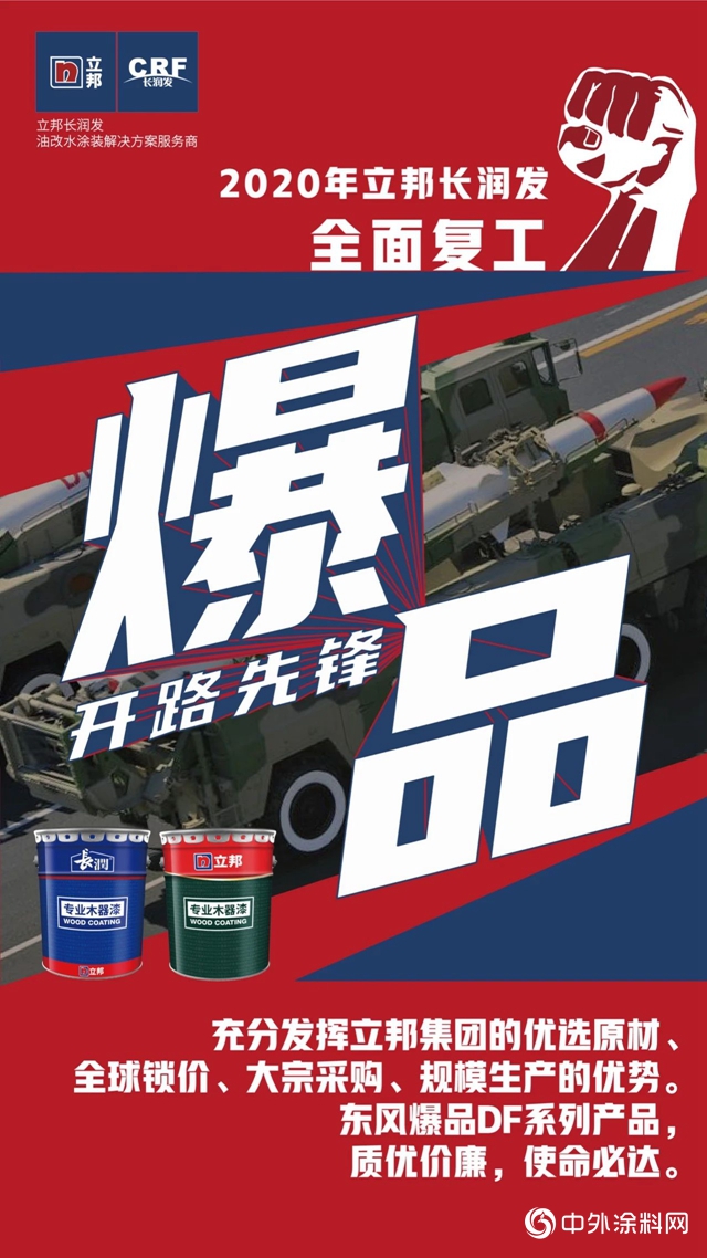 立邦長潤發全麵複工，跑贏疫情！