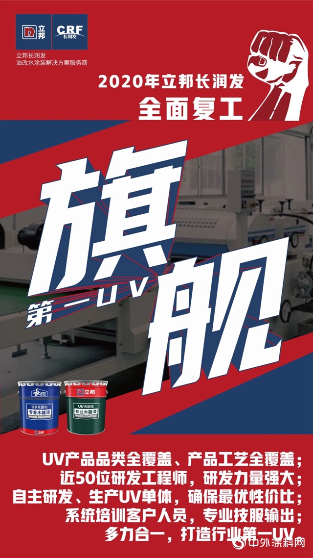 立邦長潤發全麵複工，跑贏疫情！