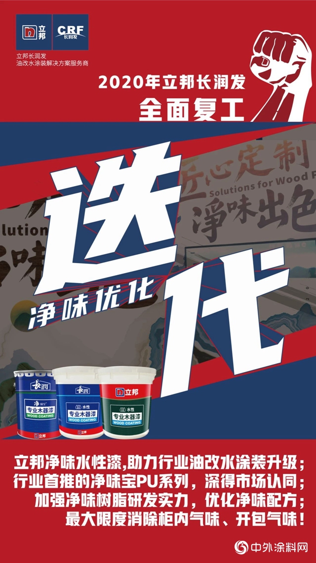 立邦長潤發全麵複工，跑贏疫情！
