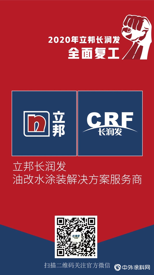 立邦長潤發全麵複工，跑贏疫情！