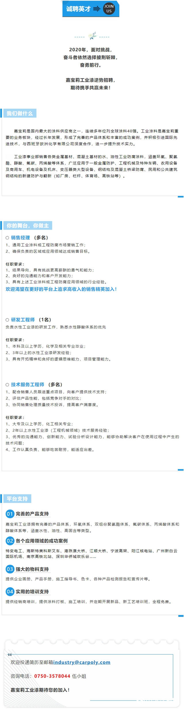嘉寶莉工業(ye) 漆尋找為(wei) 理想奮鬥的你！"137633"