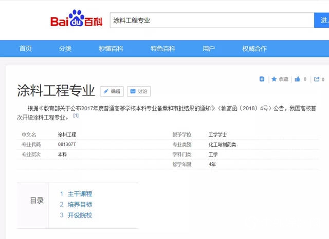 喜訊！中國又添一所本科塗料大學！"137671"