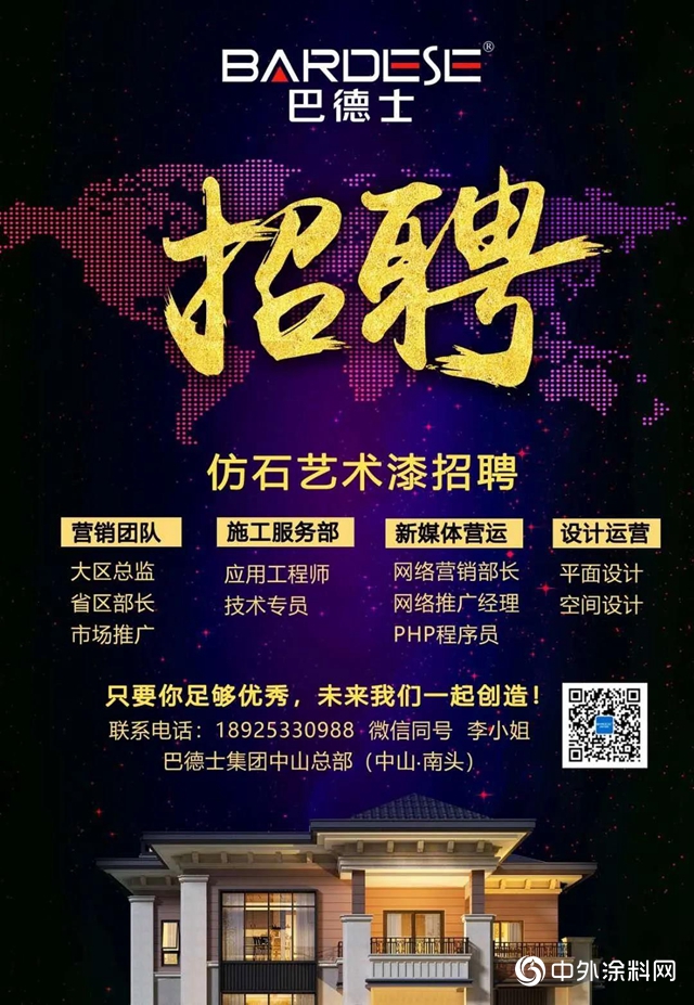 招賢納才迎接後疫情時代，巴德士仿石藝術漆事業部“雲招聘”來了！