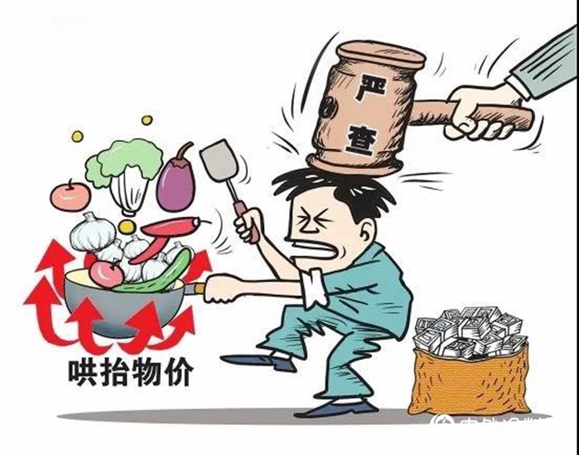 疫情之下哄抬物價，頂格罰款300萬元
