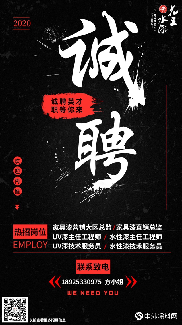 又一花王水漆招賢榜：“伯”攬人才，尋天下“良士”"
137714"