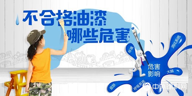 不合格油漆有哪些危害，對人體有什麽影響？