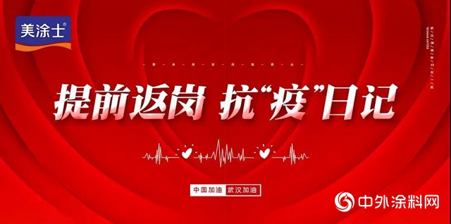 提前返崗，抗“疫”日記 | 裝修漆湖南區：疫情下尋求“突圍”之策！
