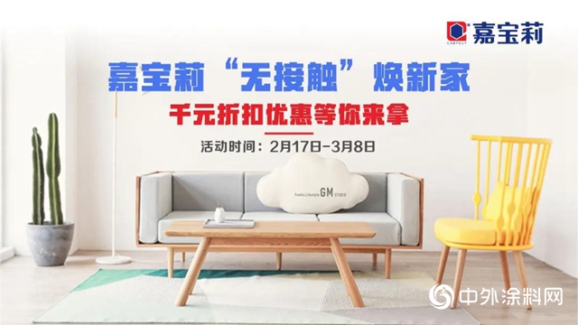 玩轉線上營銷丨嘉寶莉品質節延續優勢 乘勝追擊